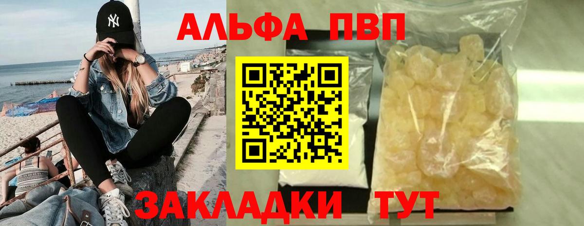 A-PVP Crystall  Вход с VPN  Alfa_PVP крисы CK  купить наркотик  А ПВП Crystall  Курчатов 