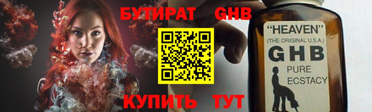 БУТИРАТ 99% Курчатов