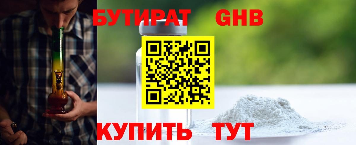Курчатов  Бутират жидкий экстази  Вход с VPN 