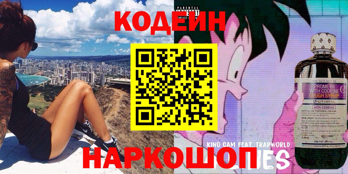 Кодеиновый сироп Lean напиток Lean (лин) Курчатов