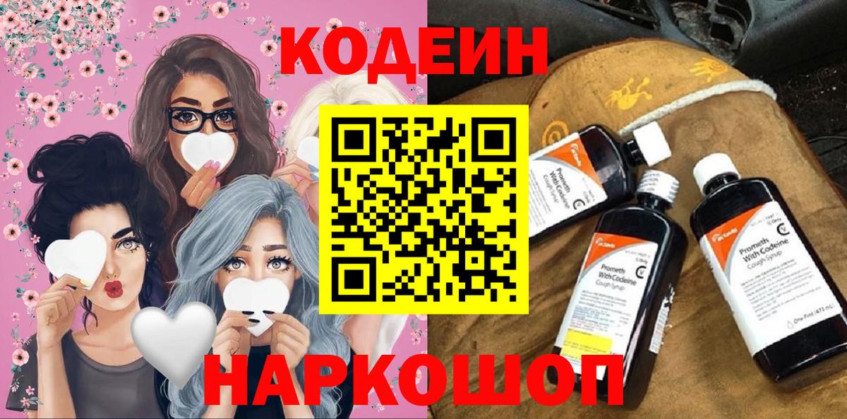 Кодеин напиток Lean (лин)  Вход с VPN  Курчатов  Кодеиновый сироп Lean напиток Lean (лин) 