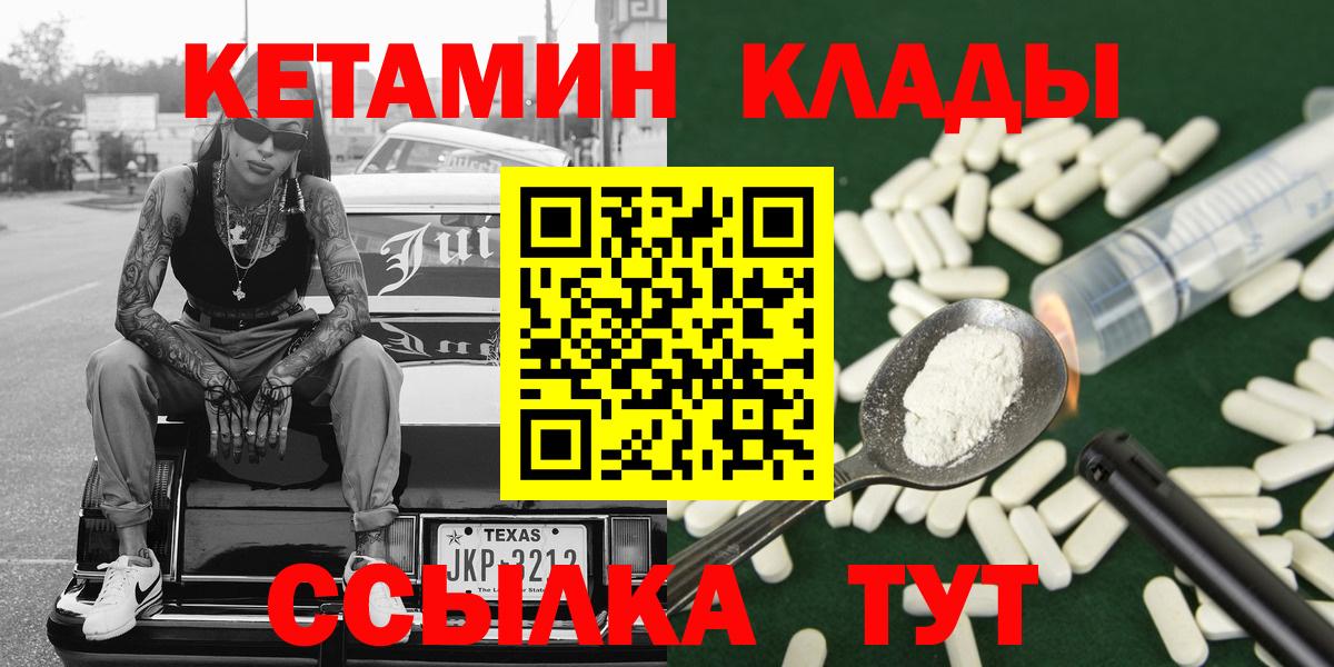 КЕТАМИН ketamine  КЕТАМИН VHQ  Курчатов  Вход с VPN 