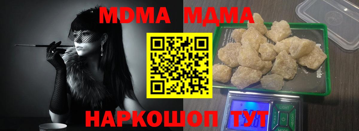 Курчатов  МДМА crystal  МДМА кристаллы  МДМА  Вход с VPN 