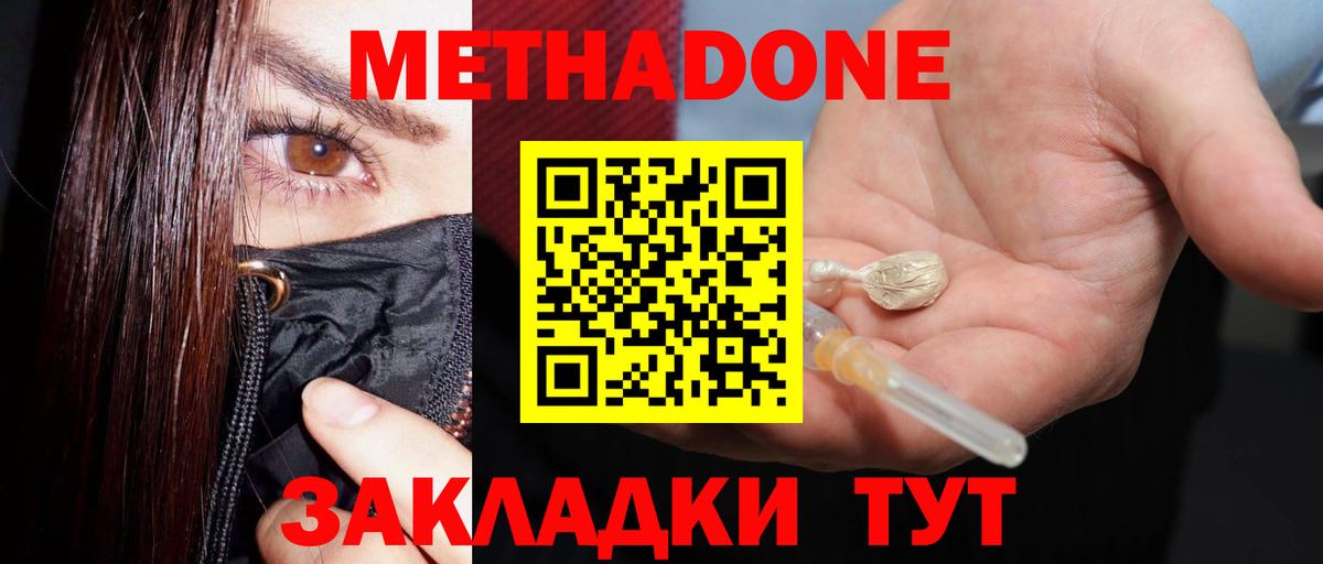 МЕТАДОН мёд  Метадон белоснежный  Вход с VPN  Курчатов 